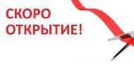 Скоро открытие собственного СЦ и демо-зала CEBORA в Челябинске! Скоро открытие собственного СЦ и демо-зала CEBORA в Челябинске!