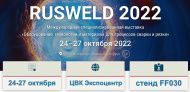 CEBORA на Rusweld 2022 с 24 по 27 октября CEBORA на Rusweld 2022 с 24 по 27 октября