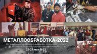 Cebora на выставке Металлообработка 2022! Cebora на выставке Металлообработка 2022!