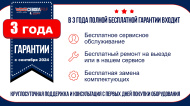 Бесплатная гарантия