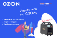 Ура! Мы на Озоне! Ура! Мы на Озоне!