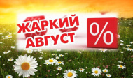 Скидка в августе на WIN TIG 230 AC-DC Скидка в августе на WIN TIG 230 AC-DC