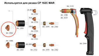 Защита форсунки (экран) арт. 2960