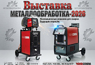 Приглашаем посетить стенд Cebora на выставке «Металлообработка-2026» Приглашаем посетить стенд Cebora на выставке «Металлообработка-2026»
