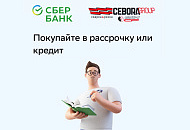 Сбербанк увеличил максимальную сумму кредита