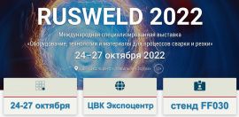 CEBORA на Rusweld 2022 с 24 по 27 октября