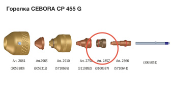 Завихритель для CP 455G арт. 2857