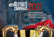 Конкурс «Искусство сварки» RUSWELD 2021 Конкурс «Искусство сварки» RUSWELD 2021