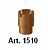 Завихрительное кольцо арт. 1510 (2 шт)