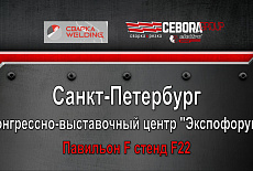 Выставка СВАРКА 2023 в Санкт-Петербурге 18-20 апреля. 